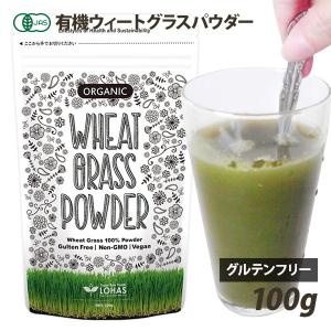 有機JAS認証 ウィートグラスパウダー 100g オーガニック 有機小麦若葉 グルテンフリー 野菜不足 青汁 メール便｜lohasshop