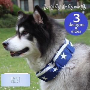 保冷剤 首に巻く おしゃれ 犬用品 の商品一覧 ペット用品 生き物 通販 Yahoo ショッピング