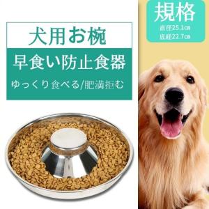 犬早食い防止 ステンレスの商品一覧 通販 Yahoo ショッピング