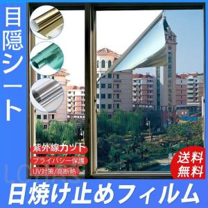 窓ガラス マジックミラー フィルム 通販 窓ガラスフィルム