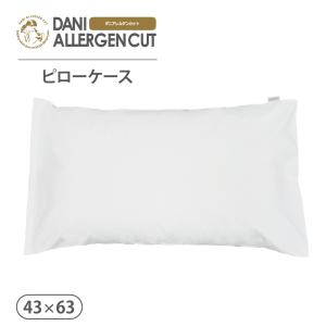 モール限定カラー】枕カバー 大サイズ 45×75cm 防ダニ 枕カバー 枕