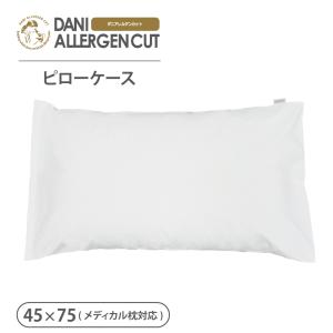 モール限定カラー】枕カバー 普通サイズ 43×63cm 防ダニ 枕 ダニ