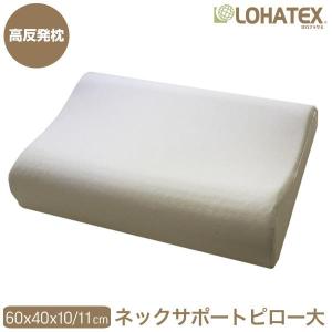 高反発 枕 ラテックス 40×60cm 高さ 10/11cm 大サイズ QX03 まくら ネックピロー サポート 首こり 肩こり 寝具 ベッド 安眠 清潔 コットン 綿 ギフト LOHATEX