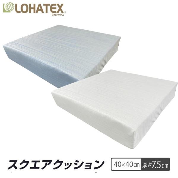 ラテックス クッション 40×40×7.5cm LOHATEX スクエアクッション 高反発 寝具 高...