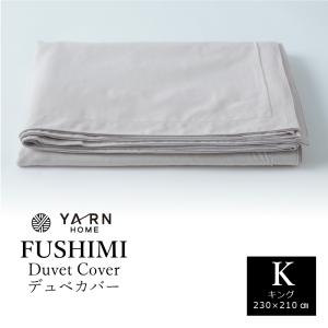 掛け布団カバー キングサイズ 230×210cm ]YARN FUSHIMI デュベカバー KG キング 掛け布団 カバー シーツ サテン｜lohatex