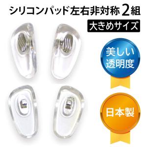 サンニシムラ メガネ 鼻パッド シリコン 鼻あて 日本製 メガネ用鼻あて