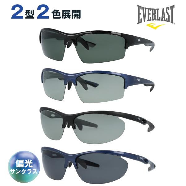 EVERLAST エバーラスト サングラス 偏光 スポーツ ハーフリム スポーツサングラス 軽量 偏...