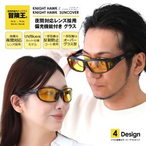 冒険王 視泉堂 夜間運転用 サングラス ナイトホ...の商品画像