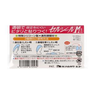 ハセガワビコー セルシールM メガネに貼る 鼻...の詳細画像3