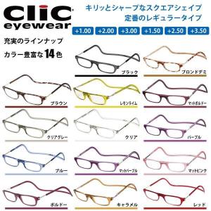 CliC Readers (クリックリーダー) リーディンググラス 老眼鏡 シニアグラス マグネット 首掛け 火野正平 メガネ【国内正規品】