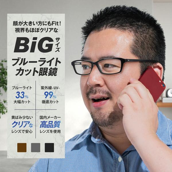 ブルーライトカットメガネ 大きい 大きいサイズ 伊達メガネ 男性 メンズ 60サイズ 59サイズ ウ...