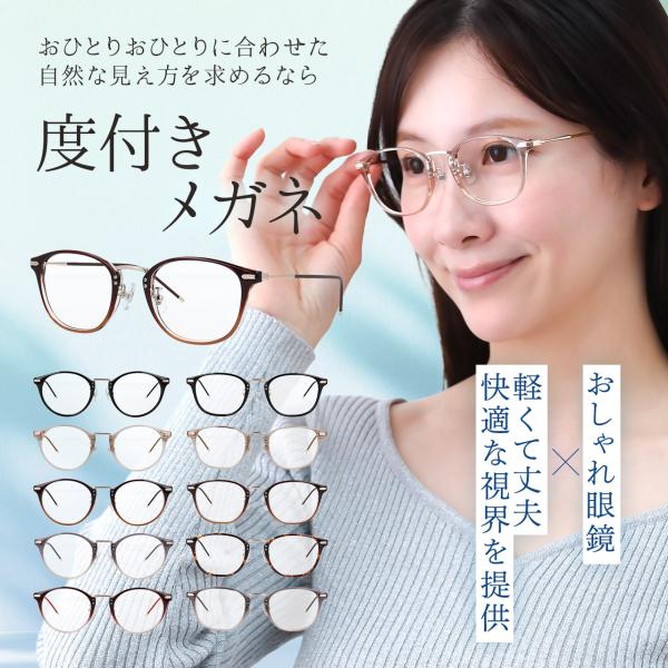 メガネ 度付き レディース おしゃれ 度付きメガネ 眼鏡 度入り 度あり オシャレ 軽い 軽量 ボス...