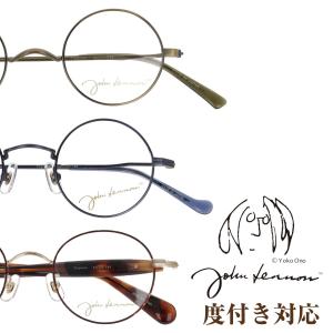 欠品中※メガネ John Lennon ジョンレノン JL-1093 42サイズ 丸眼鏡