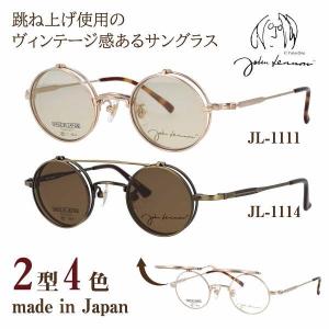 HOYA薄型(1.60)非球面レンズ採用 ジョンレノン メガネ 度付き 度入り