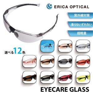 【年中無休 送料無料】 アイケアグラス EC-03 eyecare glass スポーツサングラス サングラス 軽量 飛沫防止 紫外線対策 UVカット アイケア 曇り止め  花粉メガネ