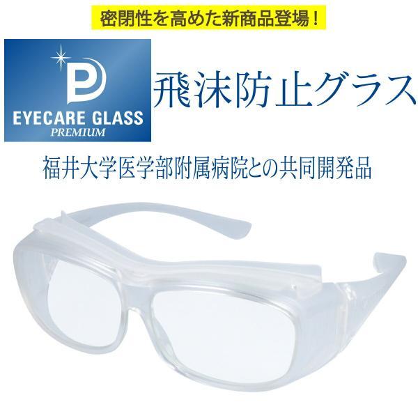 アイケアグラス プレミアム ec-08 ec-09 eyecare glass 花粉メガネ オーバー...