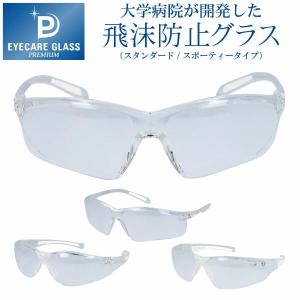 エリカオプチカル アイケアグラス プレミアム e...の商品画像