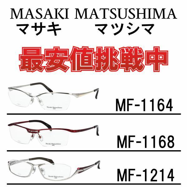 眼鏡 マサキマツシマ Masaki Matsushima メガネ