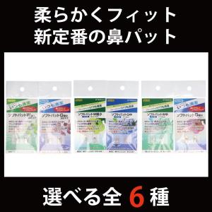 鼻パット 日本製 鼻あて メガネ シリコン ずれ防止 メガネ用 鼻あて ニュクレル パッド ずれ落ち防止 ノーズパッド メガネ鼻パッド 部品 交換