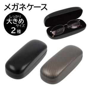 特大メガネケース PVCレザー 眼鏡ケース めがね入れ 革 黒 ブラック