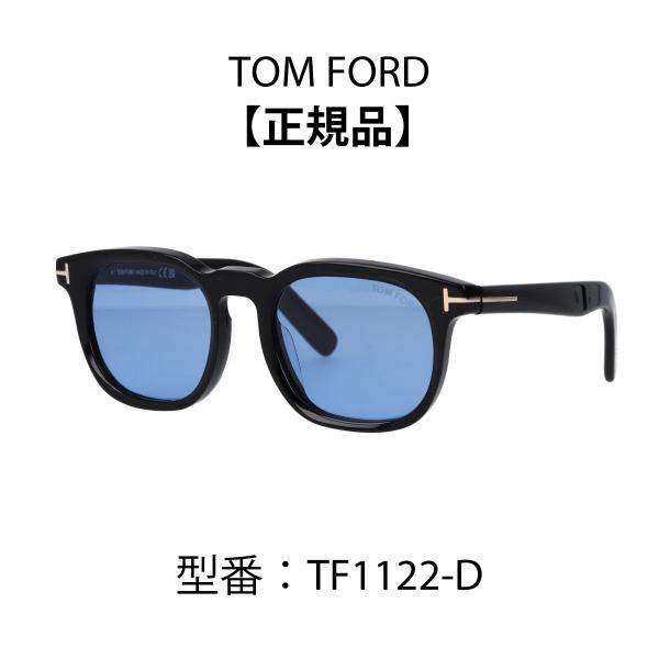 TOM FORD トムフォード サングラス ウェリントン型 アジアンフィット FT1122-D/S ...
