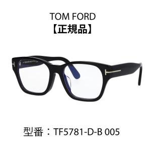 トムフォード(TOMFORD) TF5832-B 052 (48) BLUE BLOCK : shopooo by