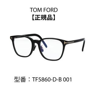 TOM FORD トムフォード 眼鏡 メガネ ブルーライトカットメガネ FT5860-D-B 001 (TF5860-D-B) アジアンフィット【海外正規品】｜lohko