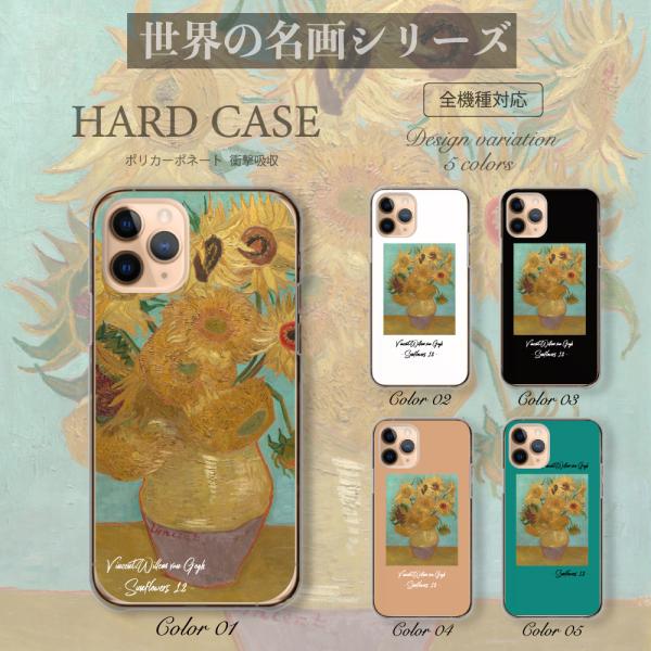iPhone13 mini ケース ハード スマホケース ゴッホ 「ひまわり（12本）」 人気 売れ...