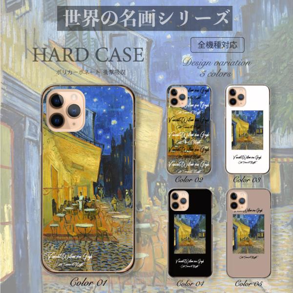 iPhone14 plus ケース ハード スマホケース ゴッホ 「夜のカフェテラス」  人気 売れ...