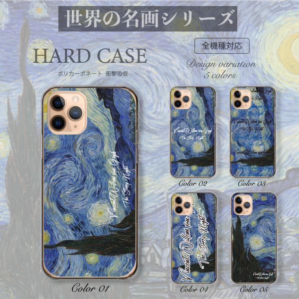 IPhone 7 iPhone7 ケース ハード スマホケース ゴッホ 「星月夜」 人気 売れ筋 名...