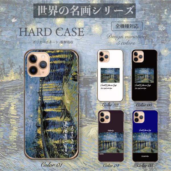 iPhone XR ケース ハード スマホケース ゴッホ 「ローヌ川の星月夜」 人気 売れ筋 名画シ...