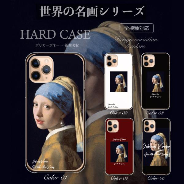 iPhone XR ケース ハード スマホケース フェルメール 「真珠の耳飾の少女」 人気 売れ筋 ...