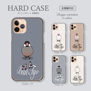 スマホケース インコ 文鳥 かわいい ぶんちょう イラスト おしゃれ 