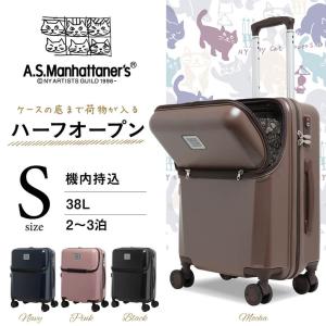 スーツケース 機内持ち込み キャリーケース Sサイズ 軽量 ハーフオープン 38L 静音 旅行 ビジネス マンハッタナーズ ASM-0833-48 LOJEL JAPAN