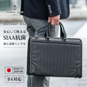 ビジネスバッグ メンズ 自立 日本製 大容量 レディース A4 B4 2ルーム 13.3インチ PC 軽量 底鋲 BS-4956