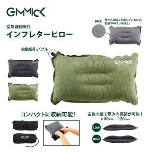 GIMMICK インフレーターピロー  GIMMICK GM-ITP08 アウトドア キャンプ｜lojel-japan
