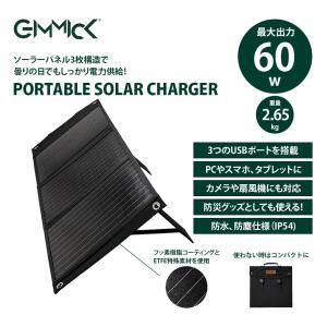 GIMMICK ソーラーパネル 最大60W ギミック アウトドア 災害対策 防災 キャンプ 超薄型 軽量 折りたたみ式 スマホ PC 充電器 高変換効率 単結晶 ポータブル電源｜lojel-japan