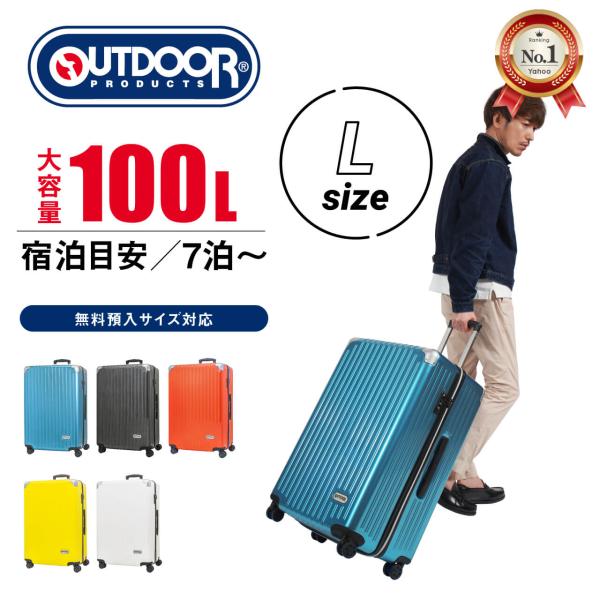 【Yahoo1位】 スーツケース アウトドアプロダクツ l 7泊 1週間 大型 キャリーケース OU...