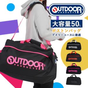 ボストンバッグ アウトドアプロダクツ 大容量 50L デイリーユース OUTDOOR PRODUCTS OD-13105｜lojel-japan