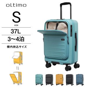 【リニューアル】oltimo オルティモ OT-0857-50N スーツケース キャリーケース 機内持ち込み Sサイズ 37L ストッパー付 フロントオープン フラップオープン