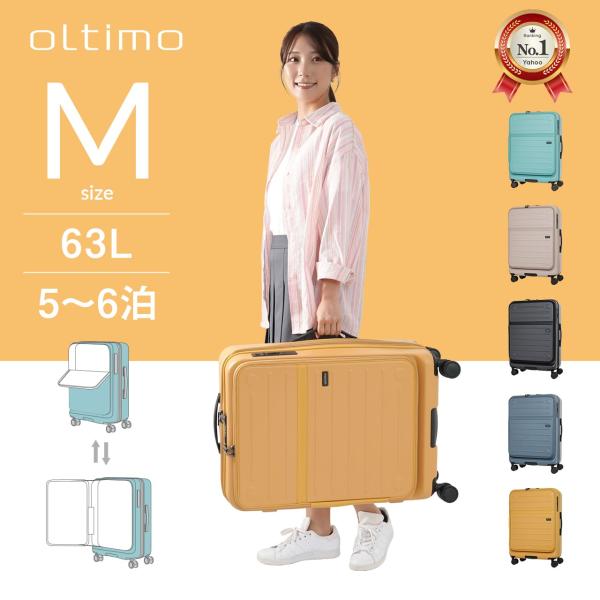 oltimo オルティモ OT-0857-60 スーツケース キャリーケース Mサイズ 63L スト...