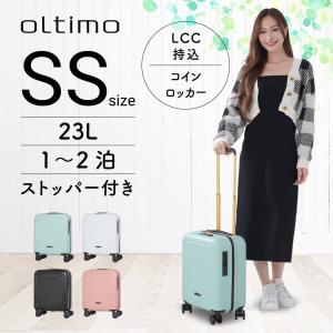 オルティモ スーツケース キャリーケース SS 機内持ち込み oltimo 軽量 超小型 コインロッカー ストッパー付き おしゃれ 50代 1泊2日 OT-0861-38