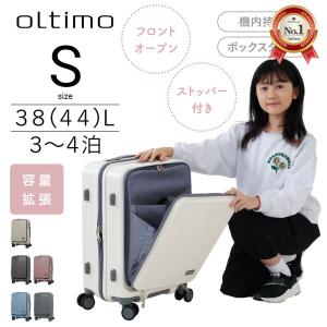 【Yahoo1位】 スーツケース オルティモ 機内持ち込み Sサイズ 3泊4日 ストッパー キャリーケース 旅行 フロントオープン 拡張 ビジネス トラベル｜lojel-japan