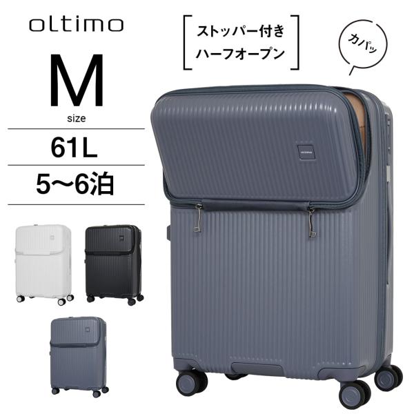 【リニューアル】oltimo オルティモ OT-0887-59N スーツケース  Mサイズ キャリー...
