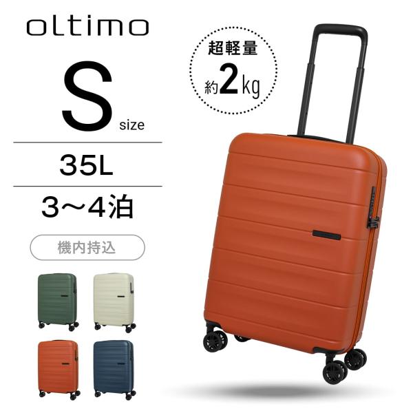 oltimo オルティモ 超軽量 2kg OT-0901-50 スーツケース キャリーケース 機内持...