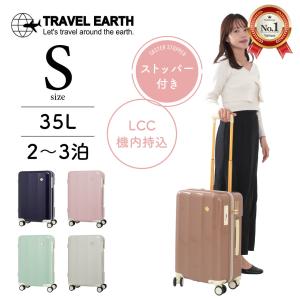 【Yahoo1位】 スーツケース Sサイズ S 機内持ち込み 2泊3日 LCC キャリーケース ストッパー 旅行 ビジネス トラベルアース TE-0826-50