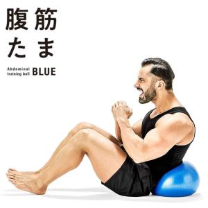 腹筋トレーニング腹筋たま　Abdominal training ball BLUE　エクササイズ　ダイエット｜lollipop
