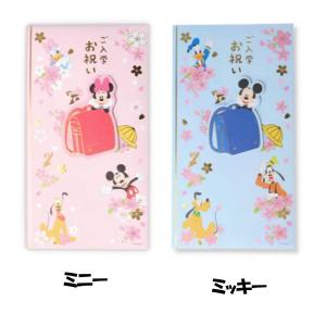 入学祝い ミッキー ミニー 祝儀袋 金封 通園...の詳細画像1