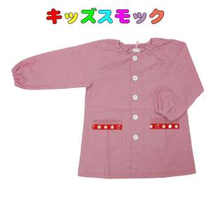 スモック （ピンク×ベア柄XS〜Mサイズ）長袖 前開き スマイリッシュ 