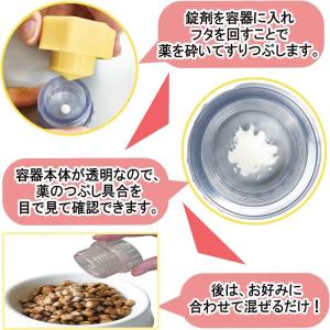 ペット用お薬クラッシャー イエロー 日本製 錠...の詳細画像2